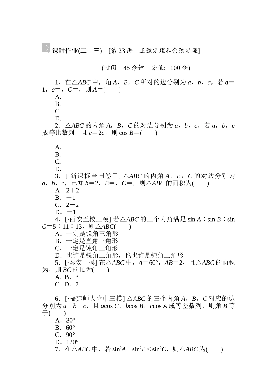 2025年高考理科数学第一轮知识点复习方案测试题_第1页