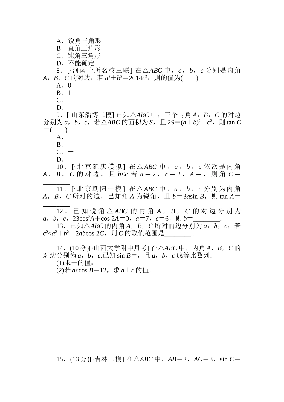 2025年高考理科数学第一轮知识点复习方案测试题_第2页
