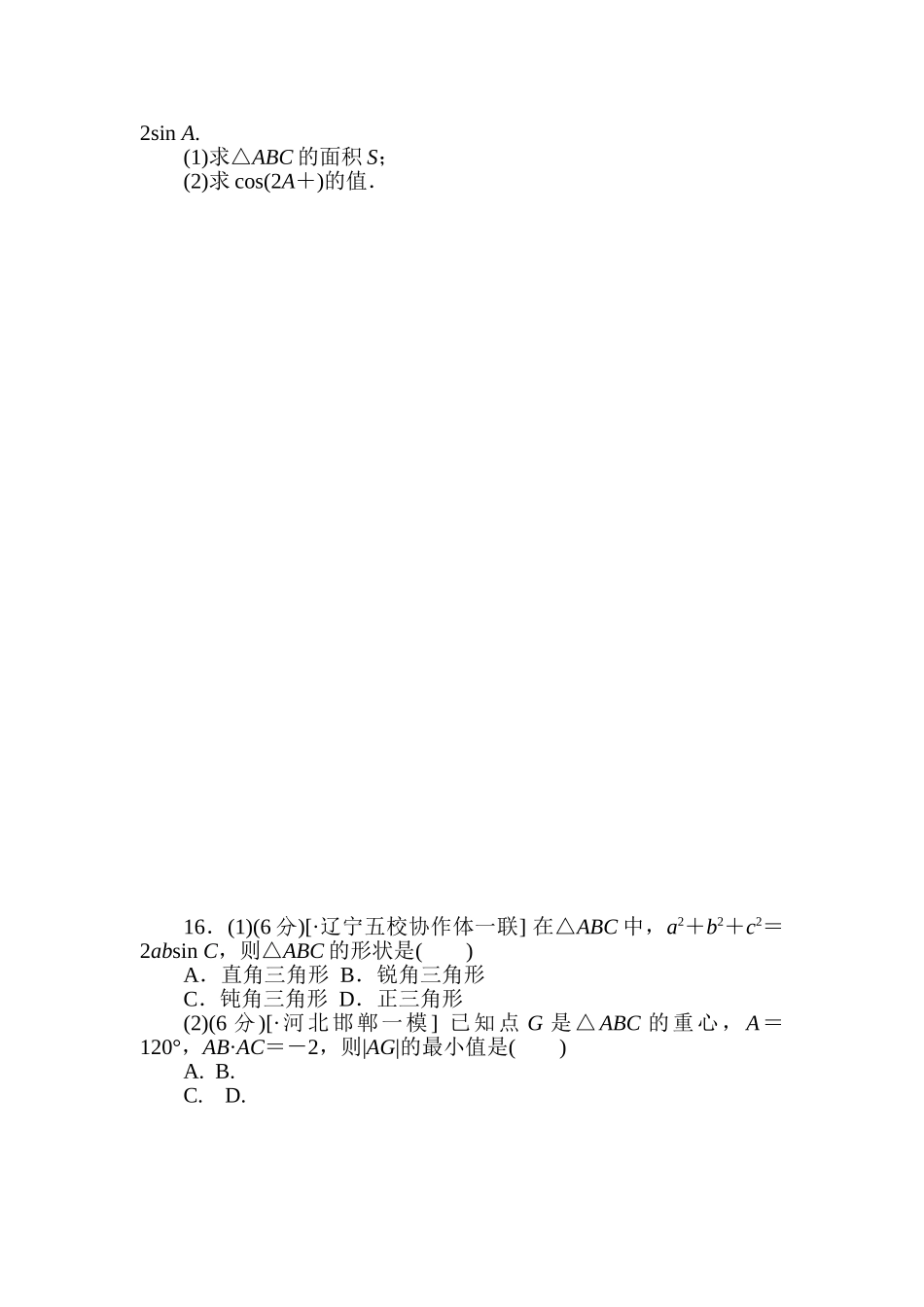 2025年高考理科数学第一轮知识点复习方案测试题_第3页