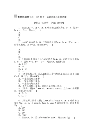 2025年高考理科数学第一轮知识点复习方案测试题