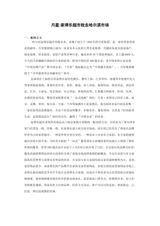 2025年春哈电大工商企业经营管理案例答案