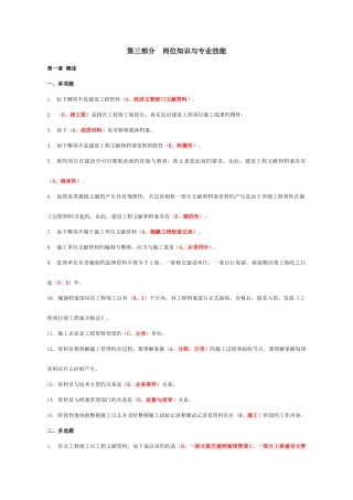 2025年资料员考试复习题第三部分岗位知识与专业技能