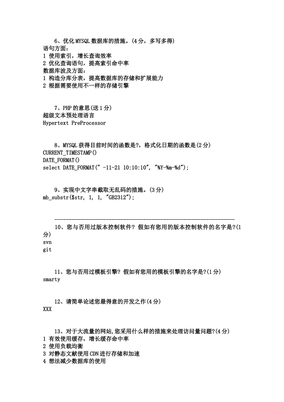 2025年php面试题和答案_第3页