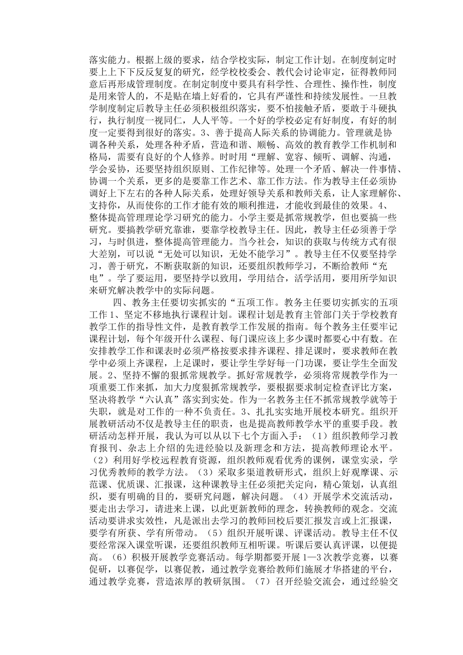 教导主任经验交流_第2页