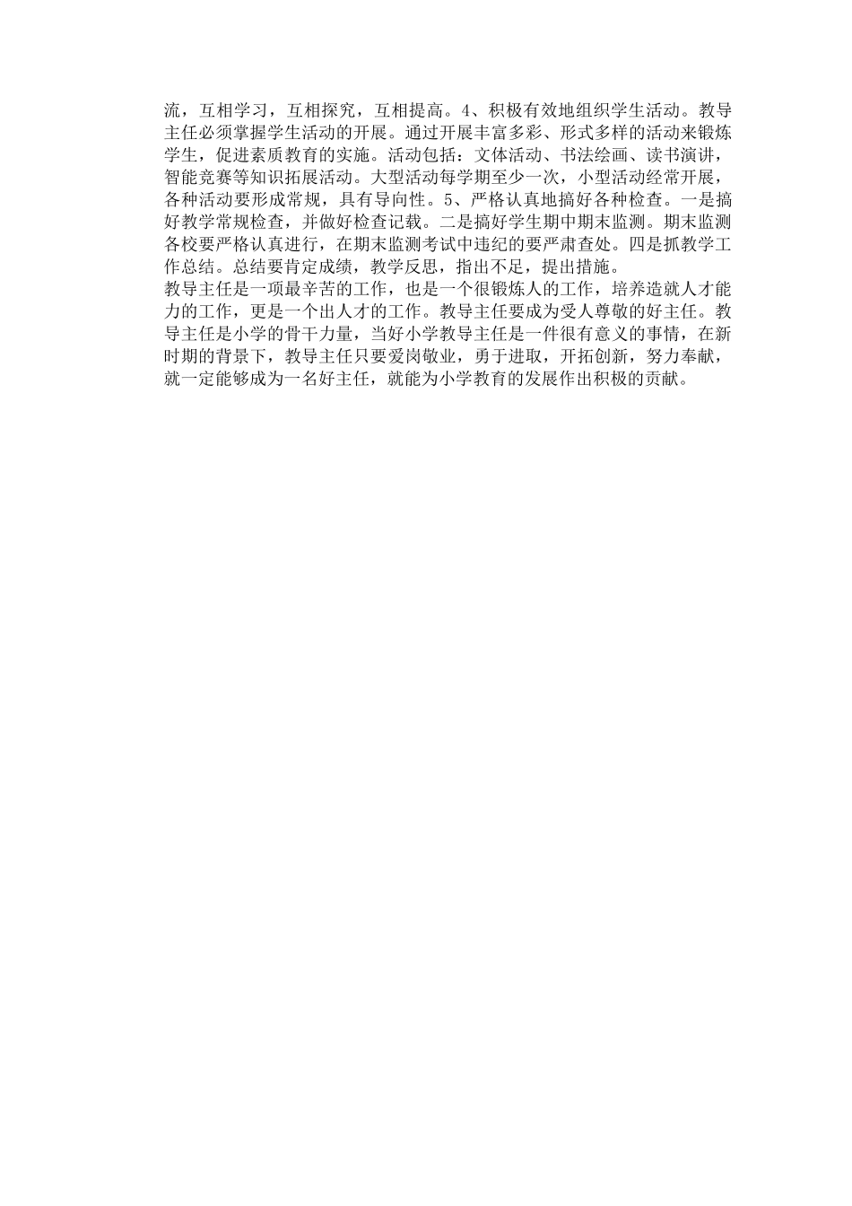 教导主任经验交流_第3页