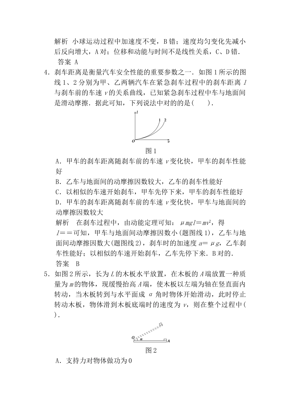 2025年高三物理总复习考点章末检测_第2页