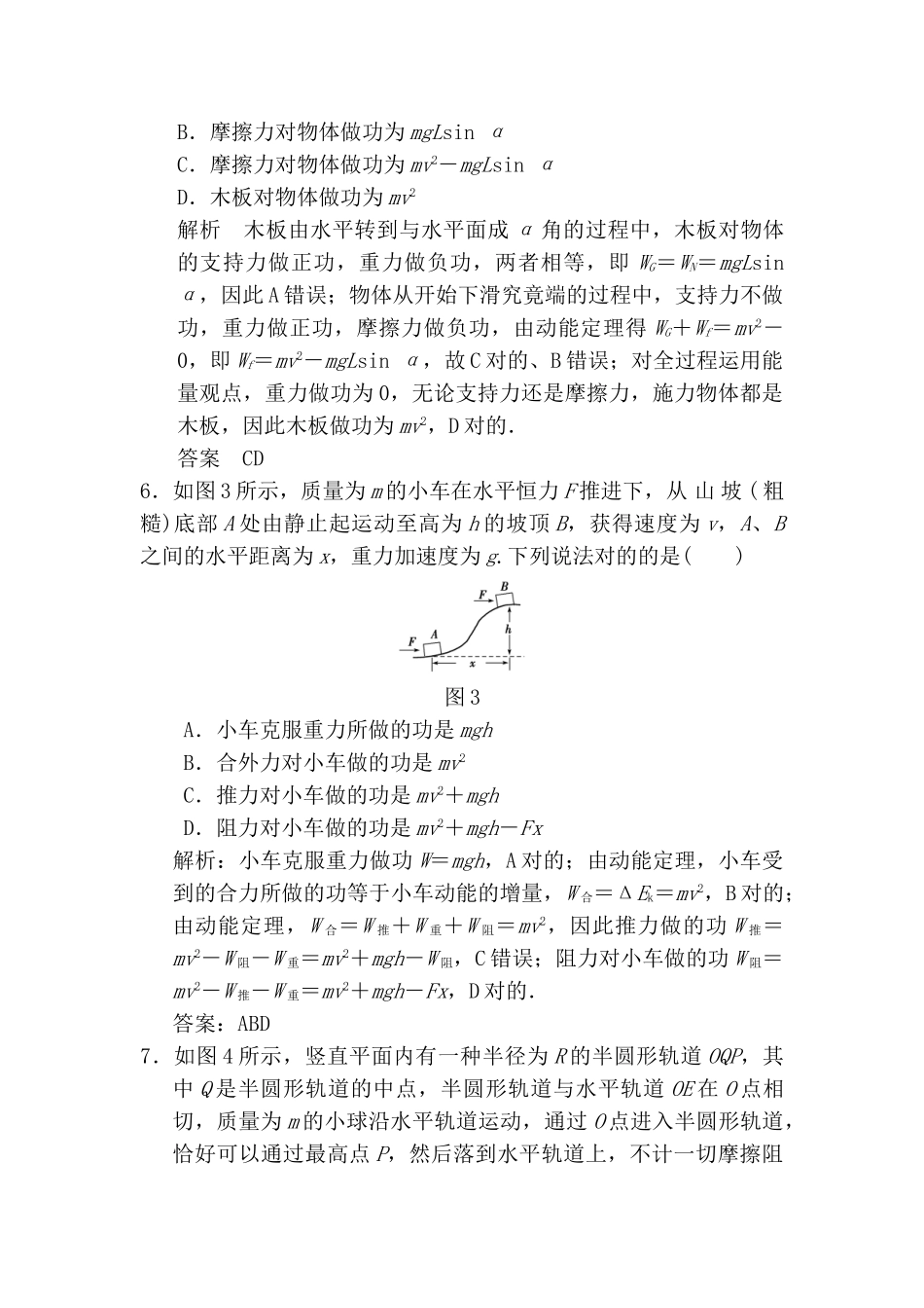 2025年高三物理总复习考点章末检测_第3页