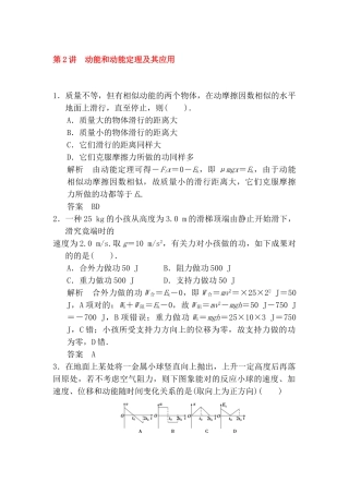 2025年高三物理总复习考点章末检测
