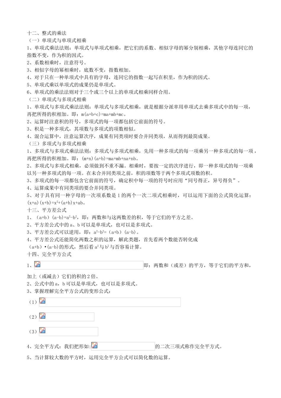 2025年北师大版七年级数学下册全部知识点归纳_第3页