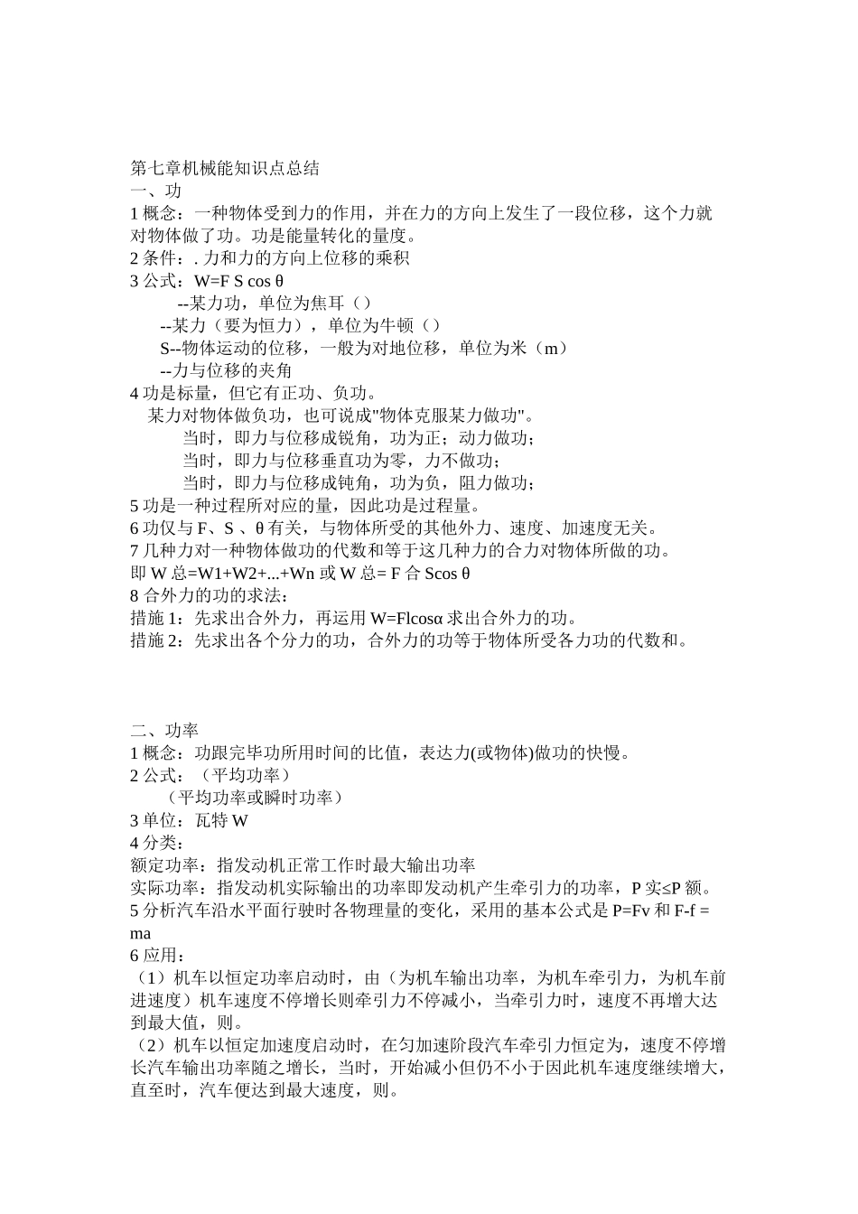 2025年高中物理必修二第七章知识点总结演示教学_第2页