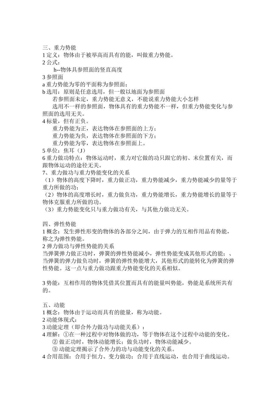 2025年高中物理必修二第七章知识点总结演示教学_第3页