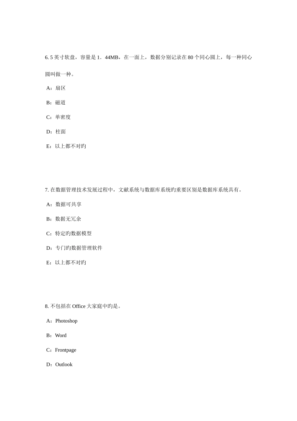 2025年广东省银行招聘考试会计基础财务会计报告考试试卷_第3页