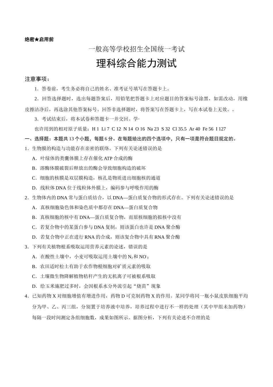 2025年高考真题理科综合全国卷Ⅰ含答案精校版_第1页