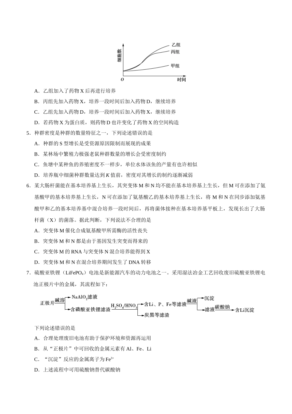 2025年高考真题理科综合全国卷Ⅰ含答案精校版_第2页