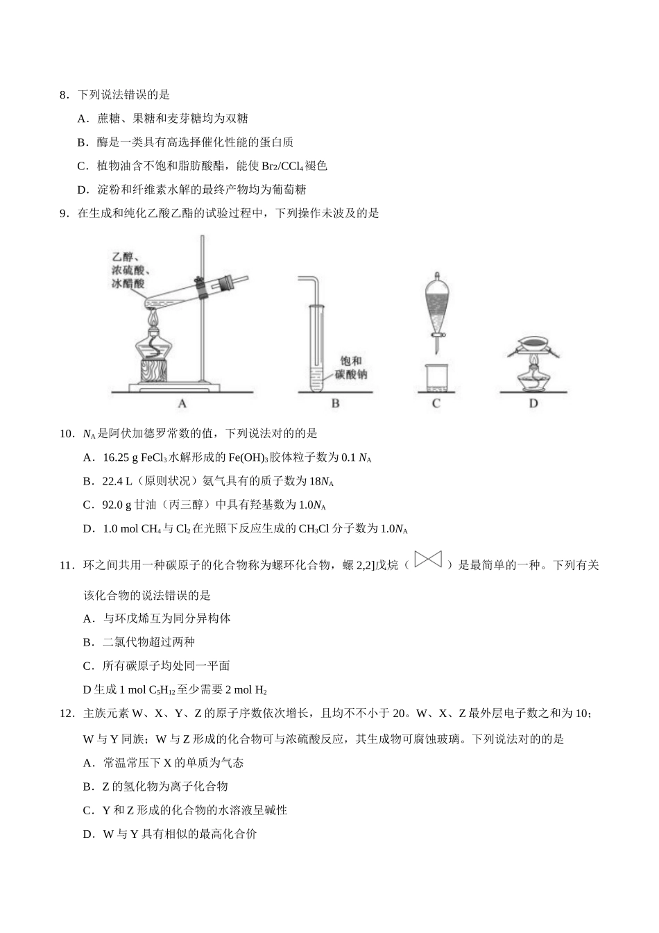 2025年高考真题理科综合全国卷Ⅰ含答案精校版_第3页
