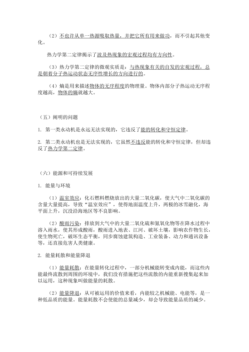 2025年高中物理知识点总结热力学基础资料讲解_第2页