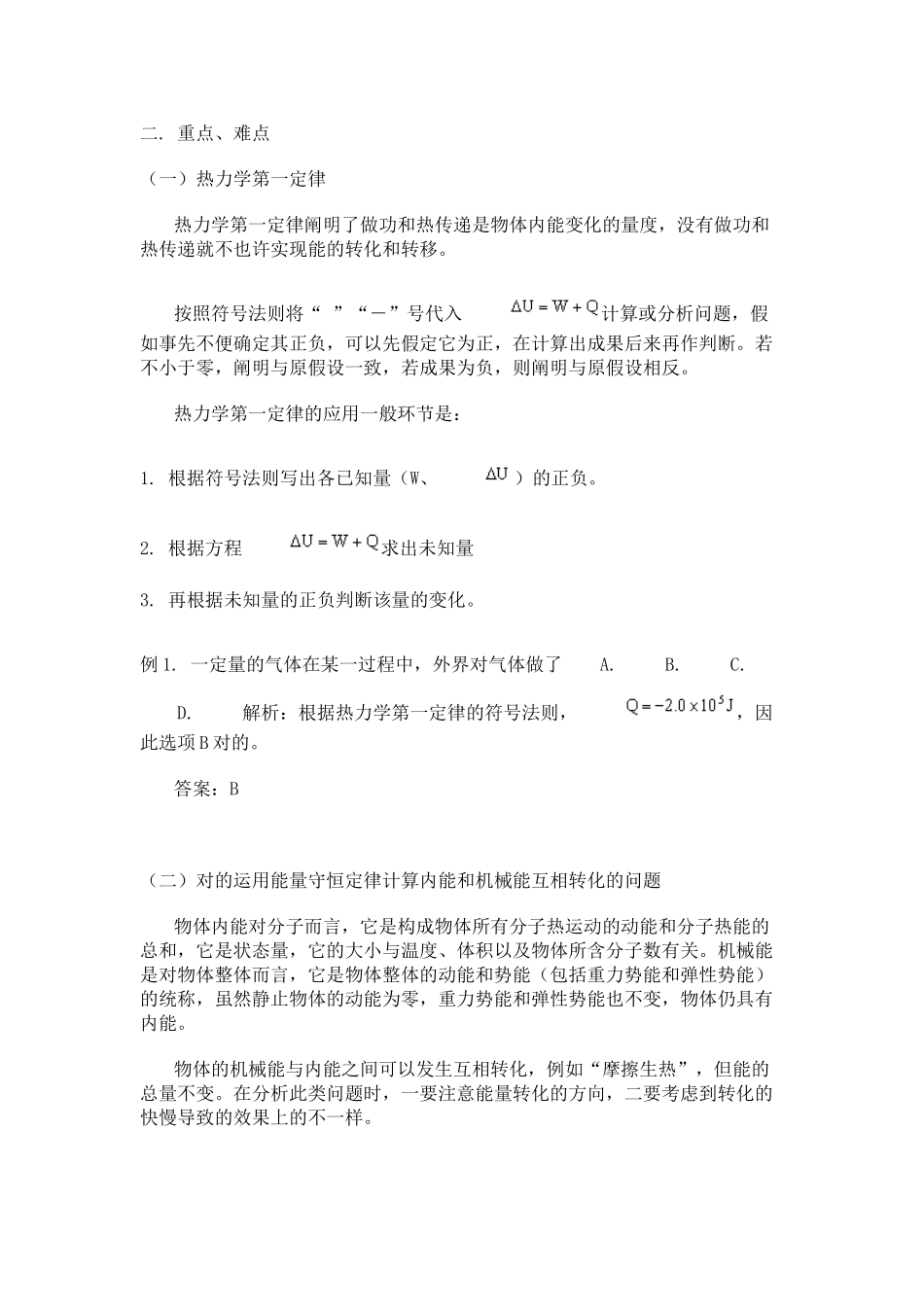 2025年高中物理知识点总结热力学基础资料讲解_第3页