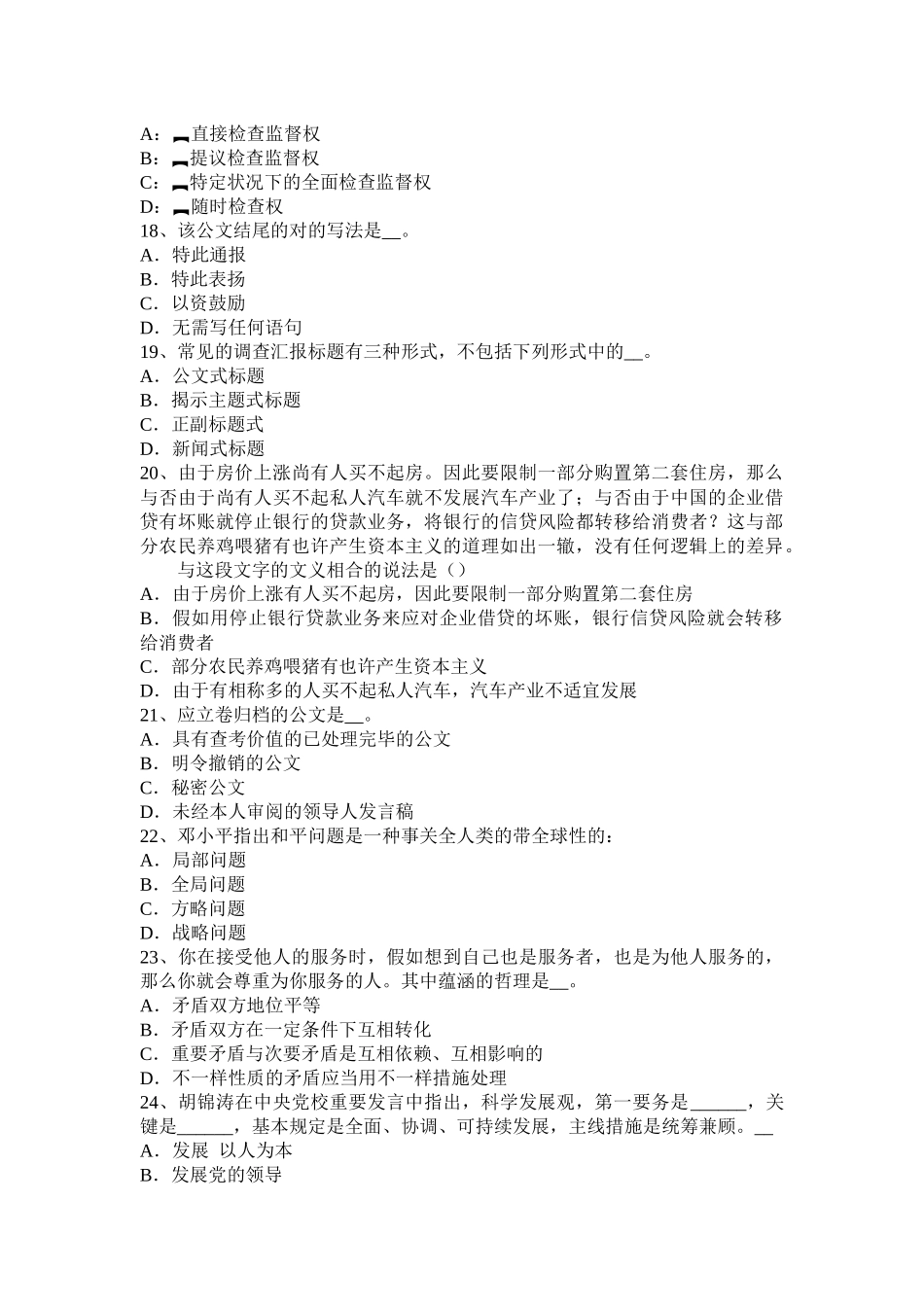 2025年北京下半年农村信用社招聘综合知识考试题教案资料_第3页