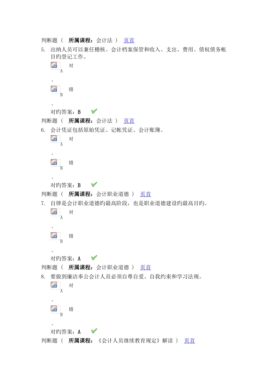 2025年继续教育试题_第2页