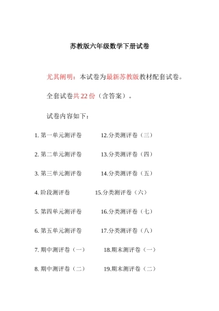 2025年苏教版六年级数学下册试卷全程测评卷全套