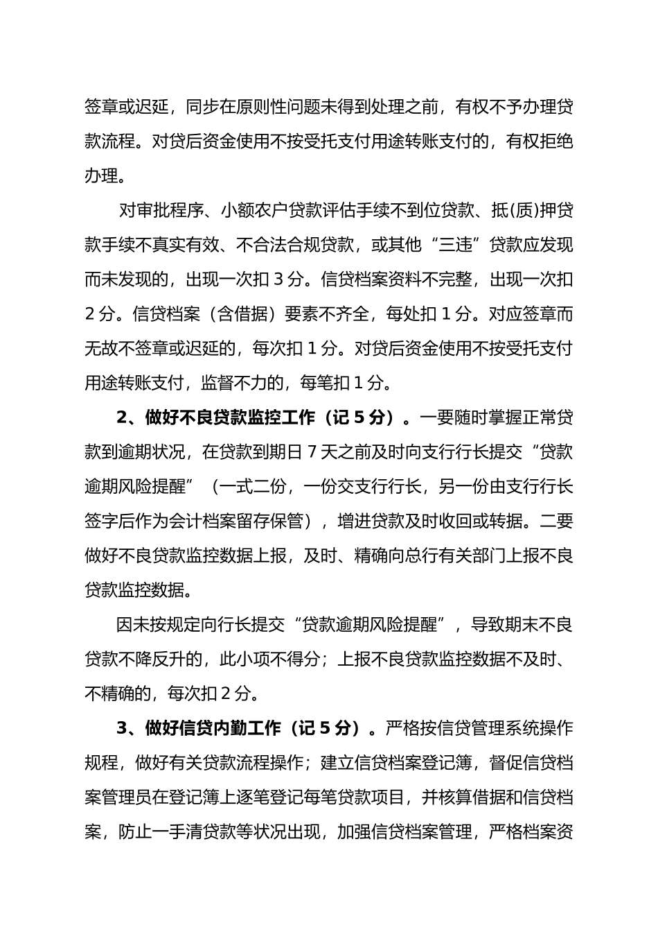 2025年包点稽核员考核办法_第3页