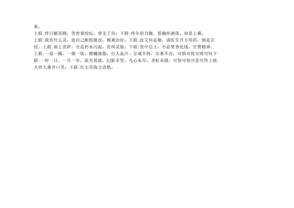 寺庙对联大全_第2页