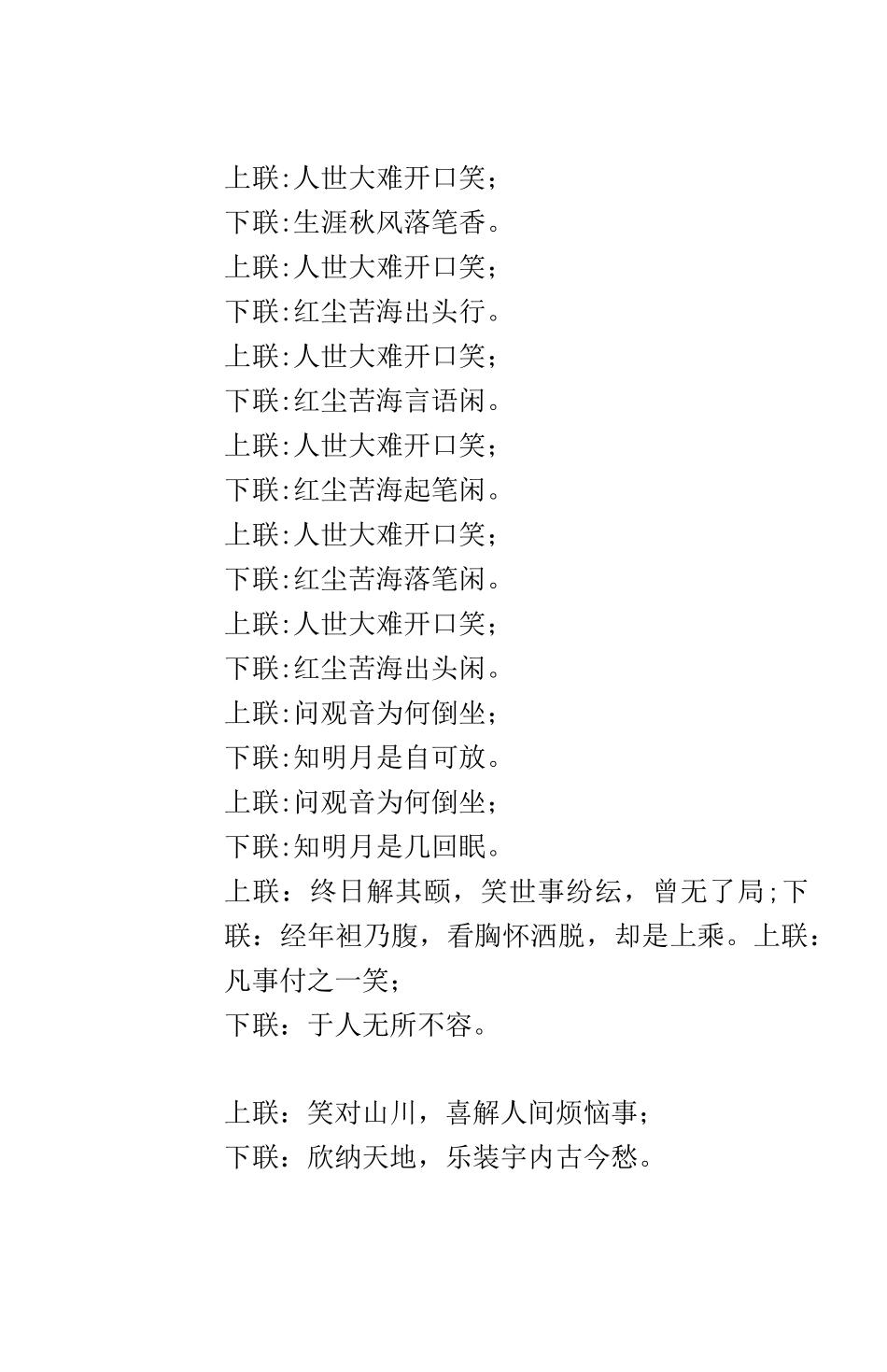 寺庙对联大全_第3页