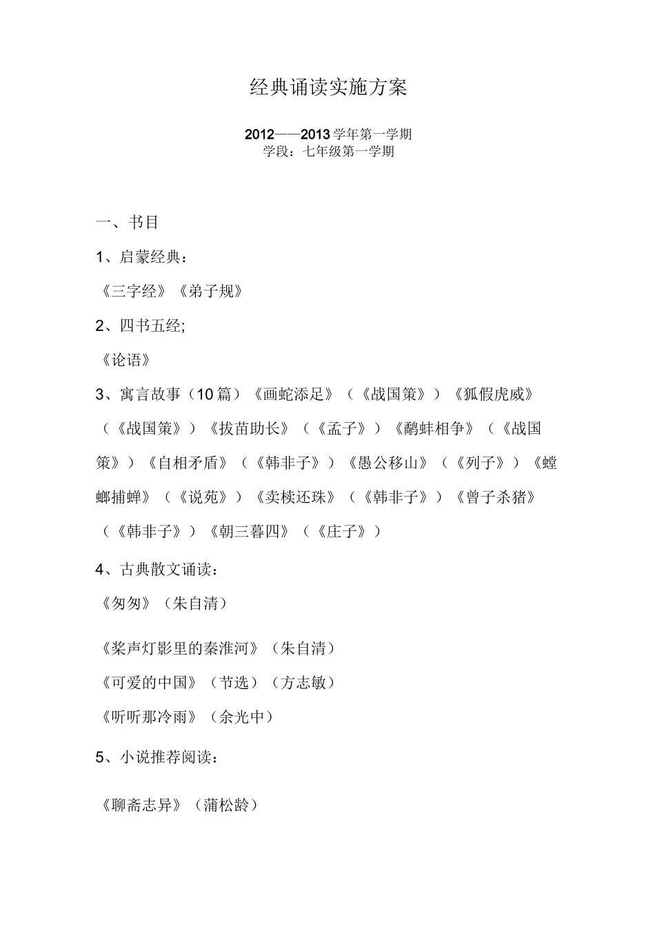 (完整版)经典诵读实施方案_第1页