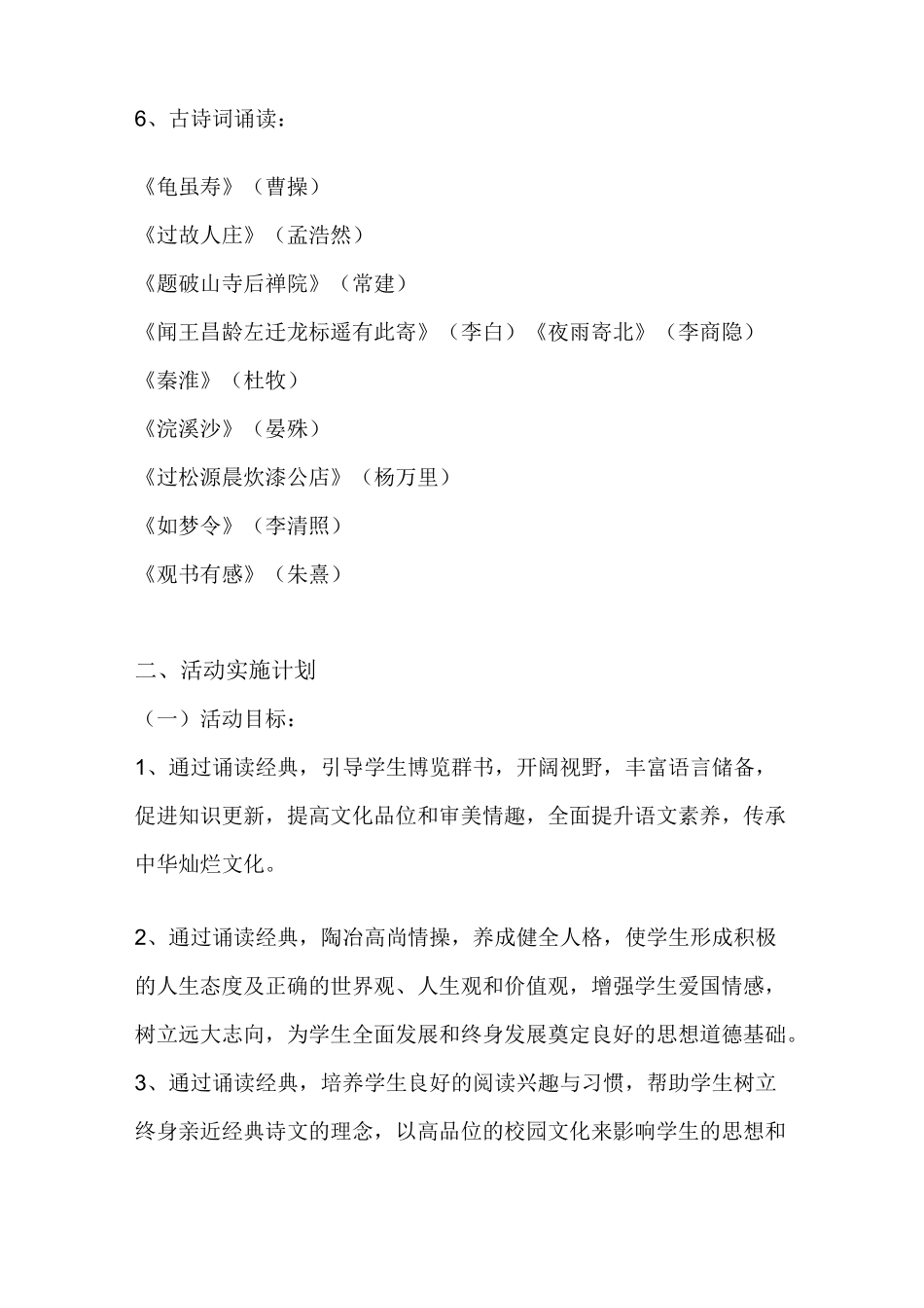 (完整版)经典诵读实施方案_第2页