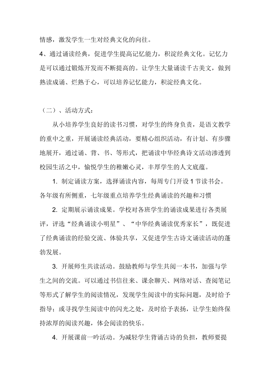 (完整版)经典诵读实施方案_第3页