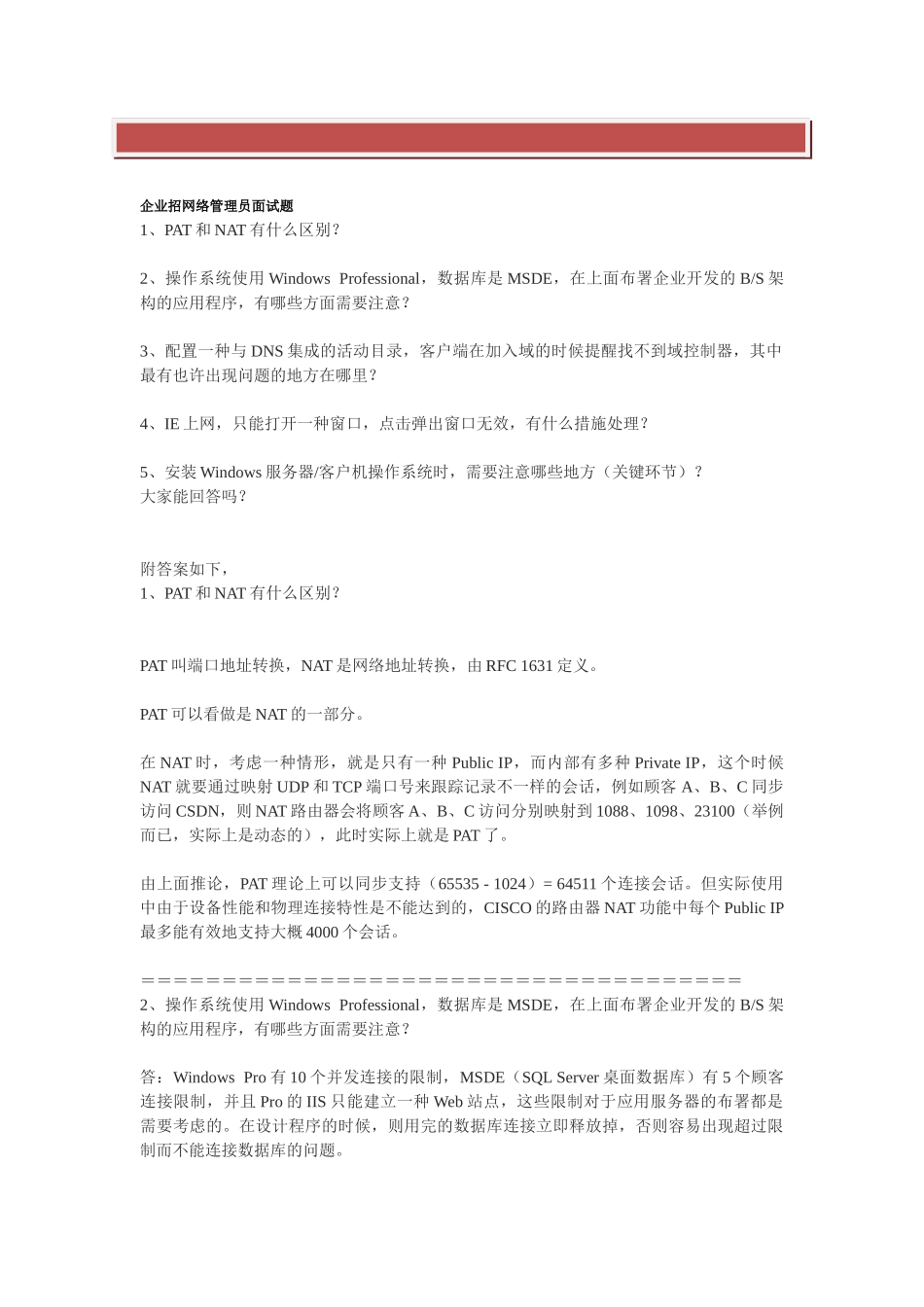 2025年公司招网络管理员面试题_第2页