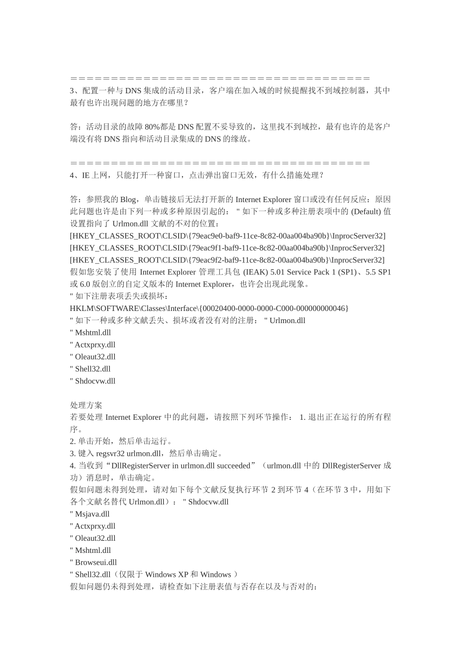 2025年公司招网络管理员面试题_第3页