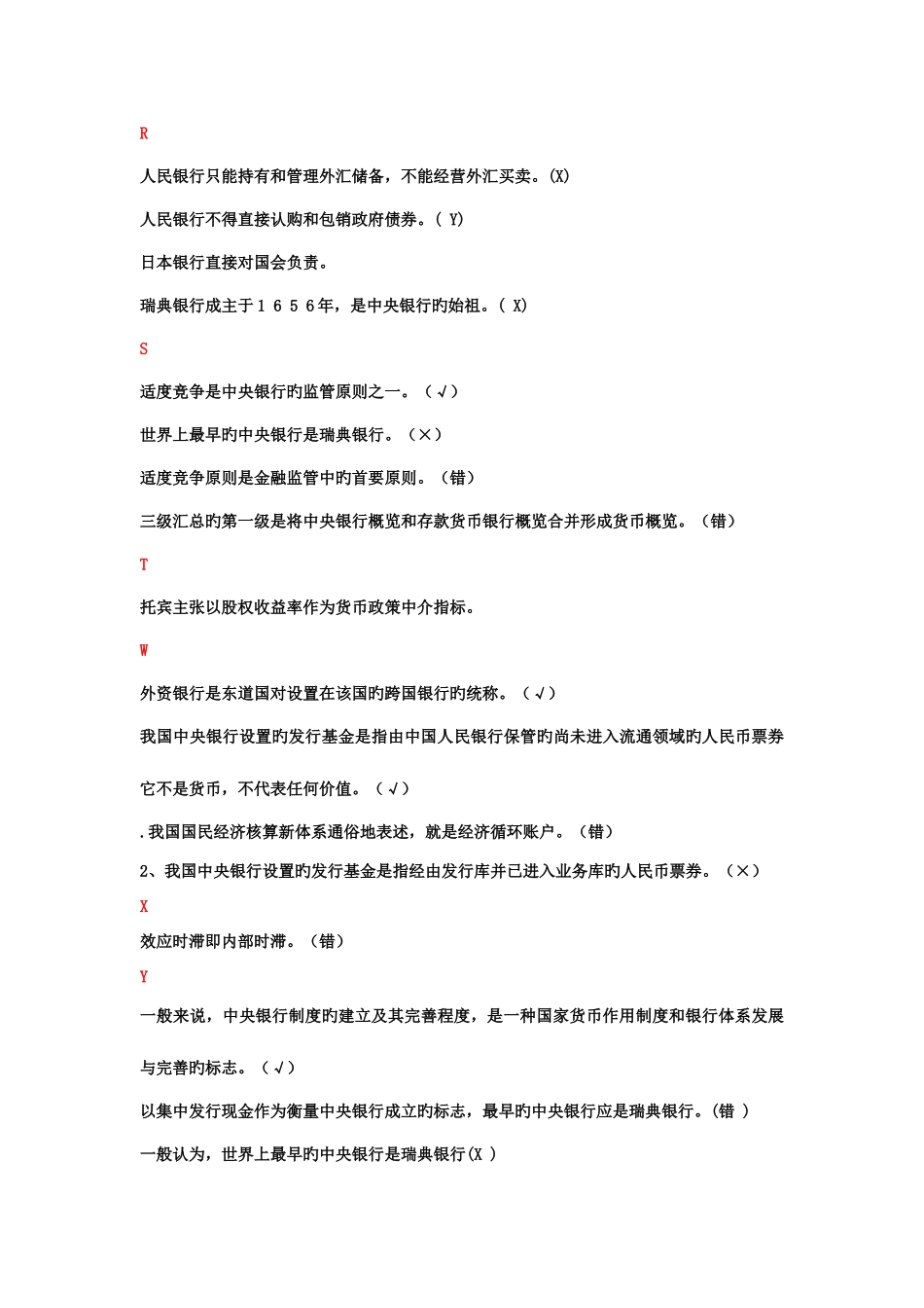 2025年电大中央银行理论与实务判断题_第3页