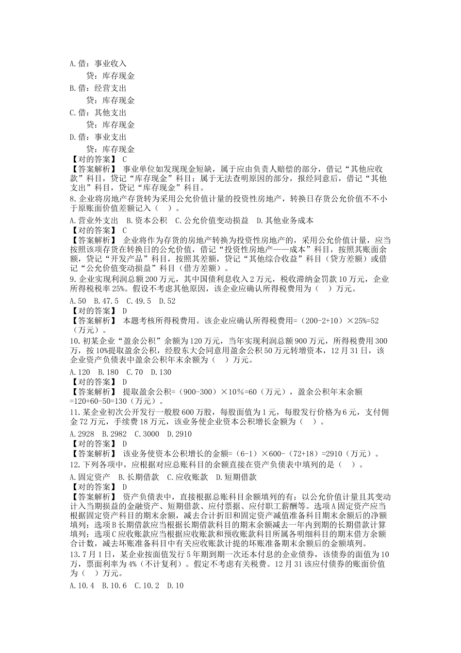 2025年初级会计实务历年真题_第2页