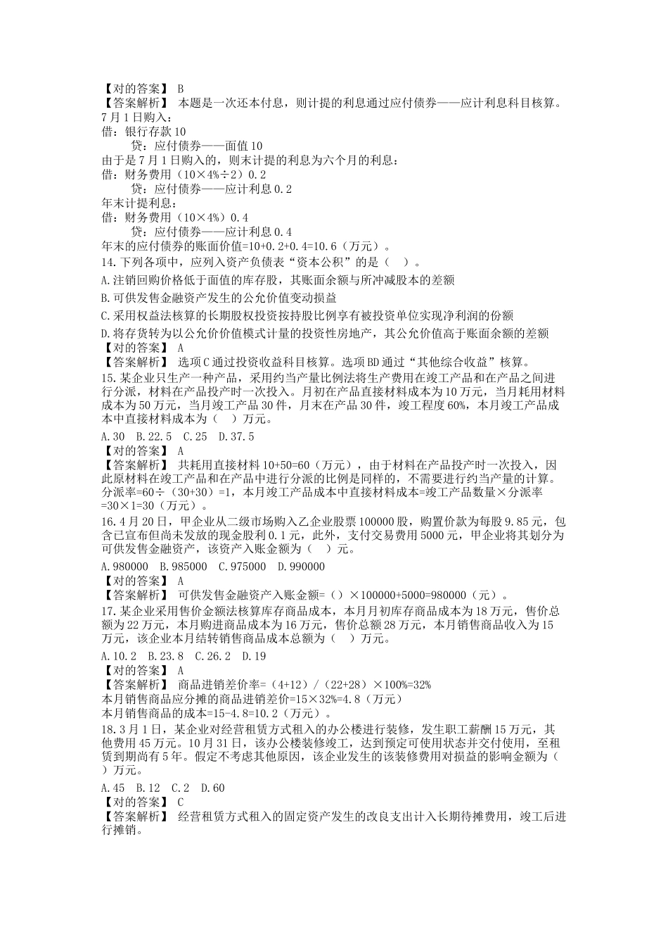 2025年初级会计实务历年真题_第3页