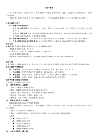 2025年二级心理咨询师笔记社会心理学