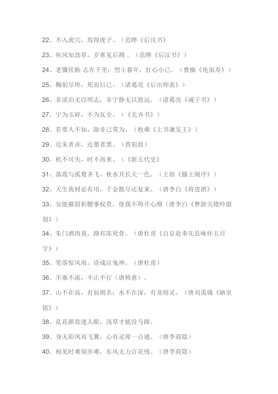 2025年小升初语文名句_第2页