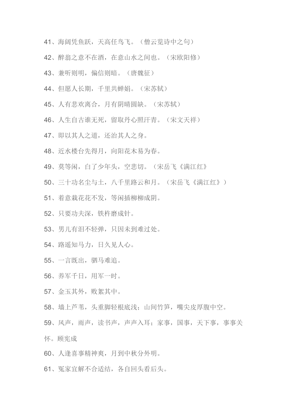 2025年小升初语文名句_第3页