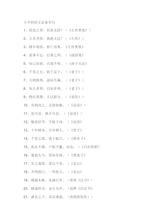 2025年小升初语文名句