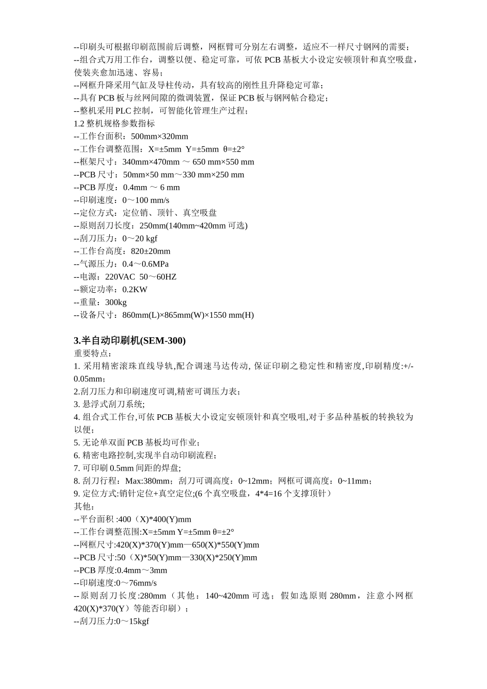 2025年参数SMT全套_第2页