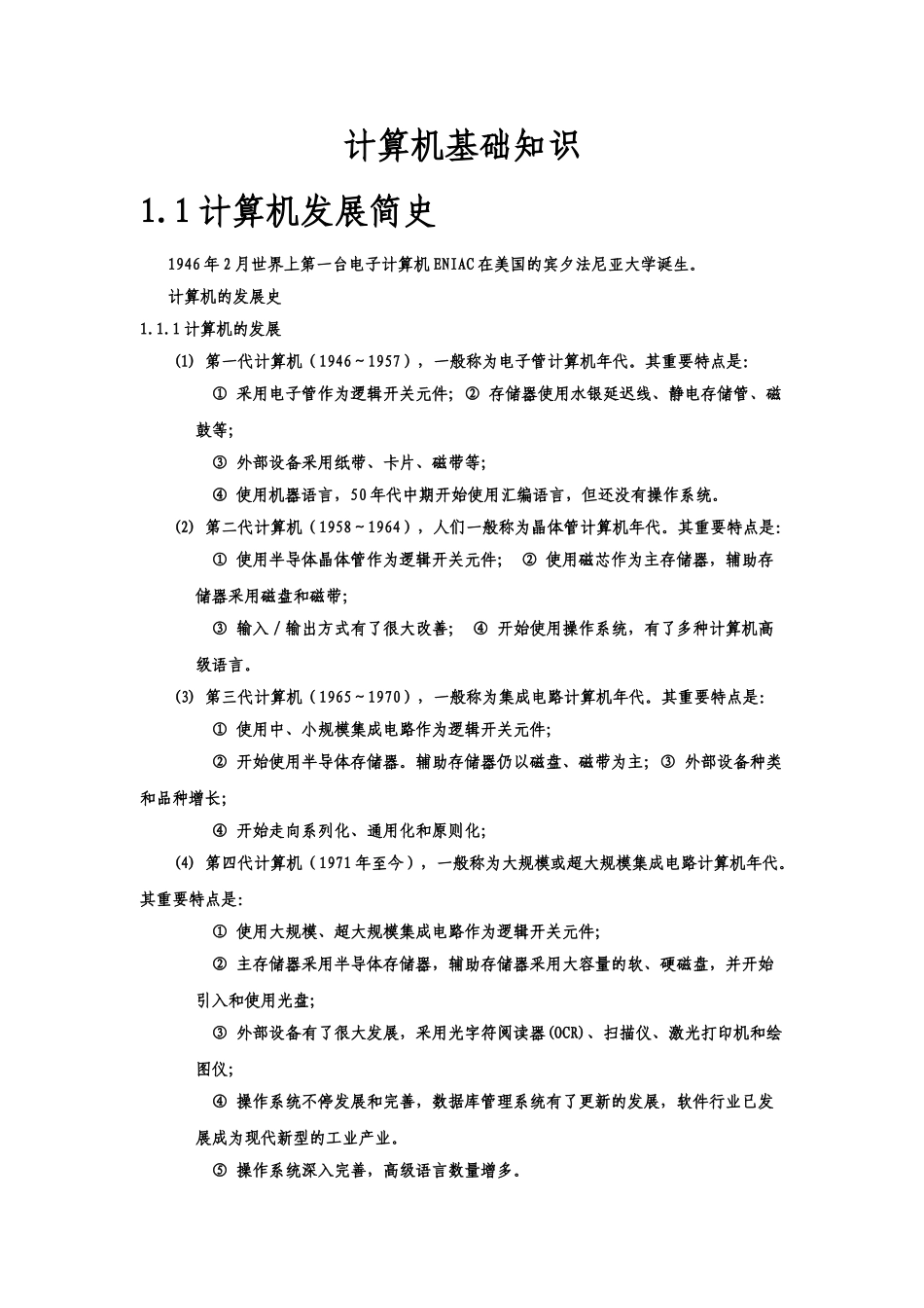 2025年计算机基础知识考点和试题_第1页