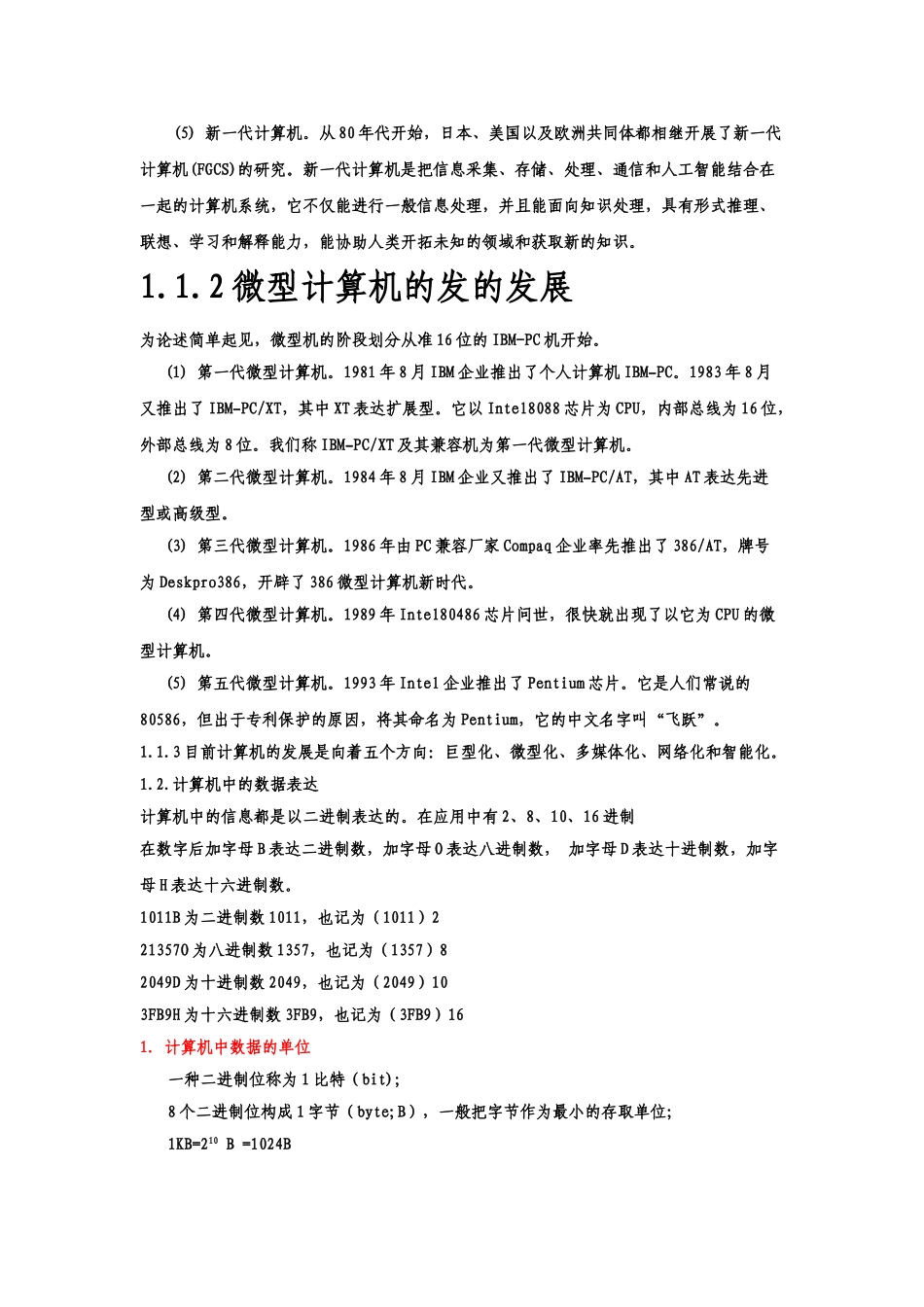 2025年计算机基础知识考点和试题_第2页