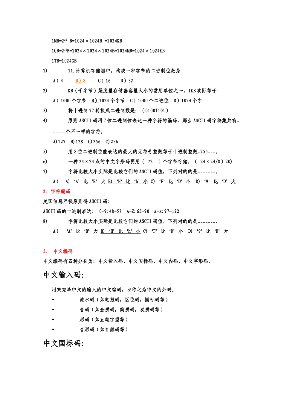 2025年计算机基础知识考点和试题_第3页