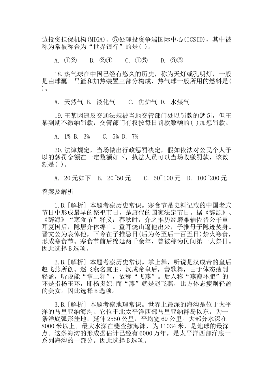 2025年公务员考试行测常识判断特训题及答案_第3页