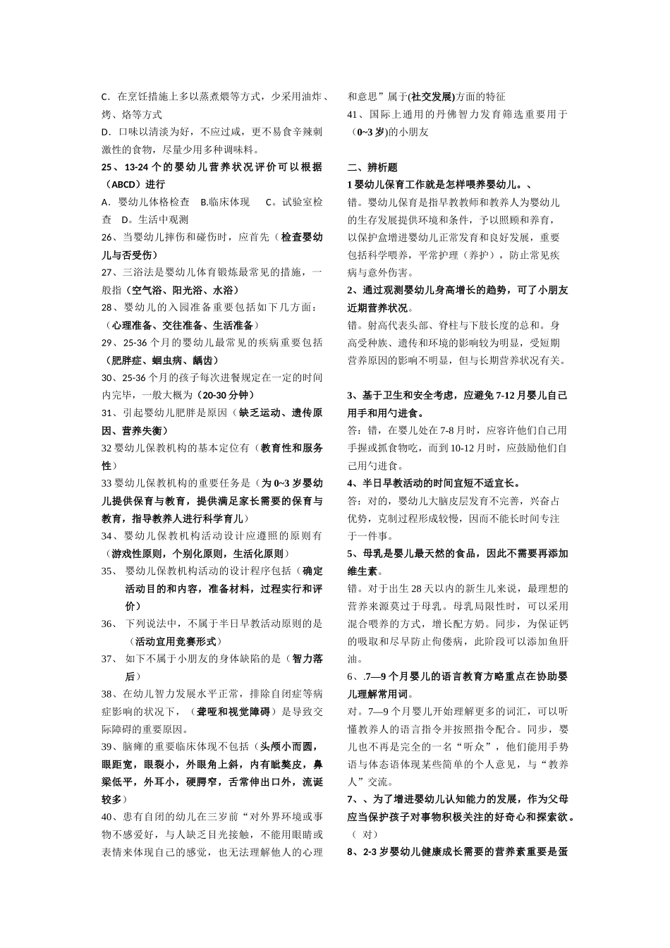 2025年03岁婴幼儿的保育与教育形成性考核册_第2页