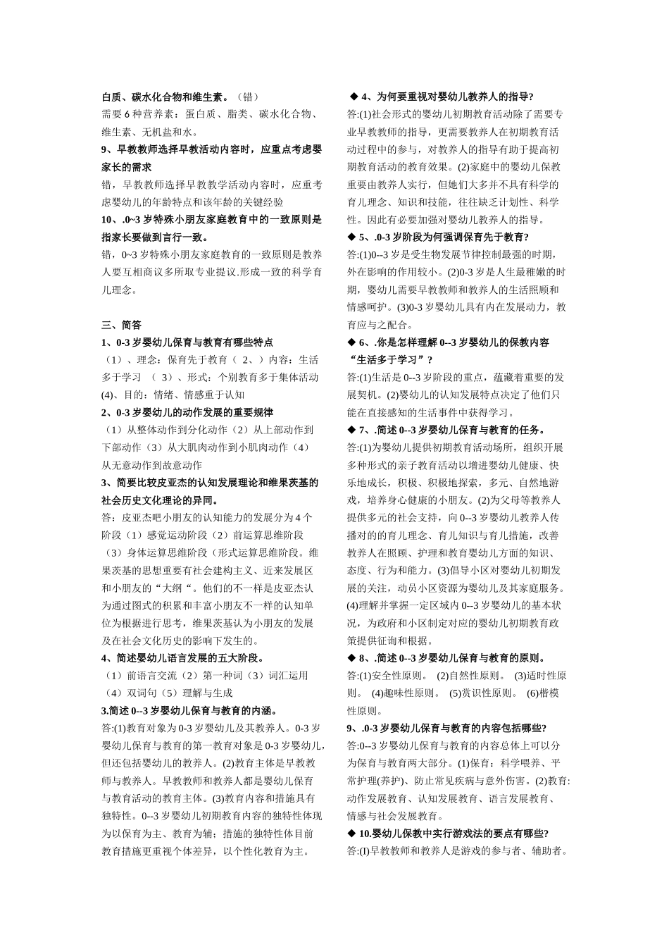 2025年03岁婴幼儿的保育与教育形成性考核册_第3页