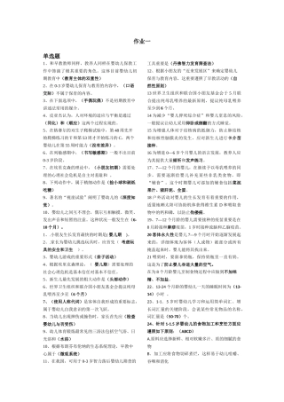 2025年03岁婴幼儿的保育与教育形成性考核册