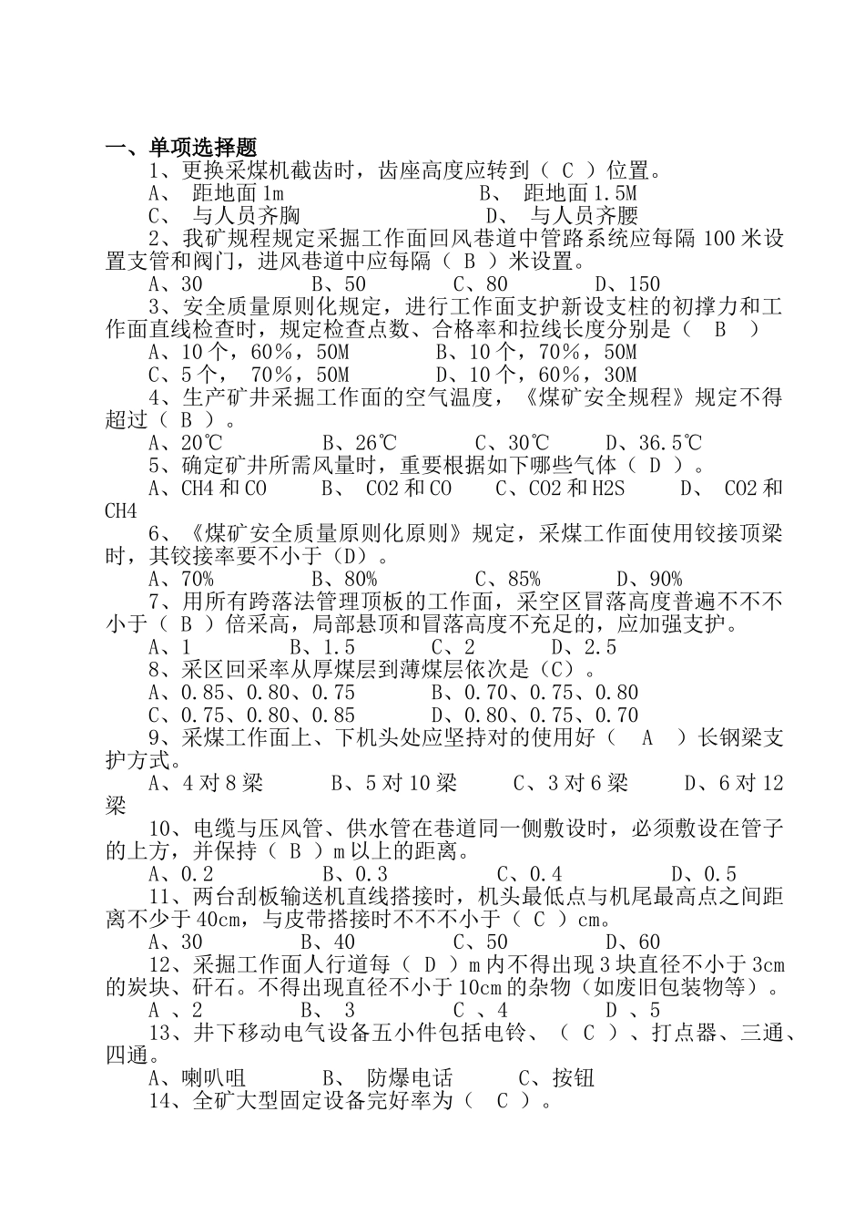 2025年安全质量标准化知识竞赛试题_第1页