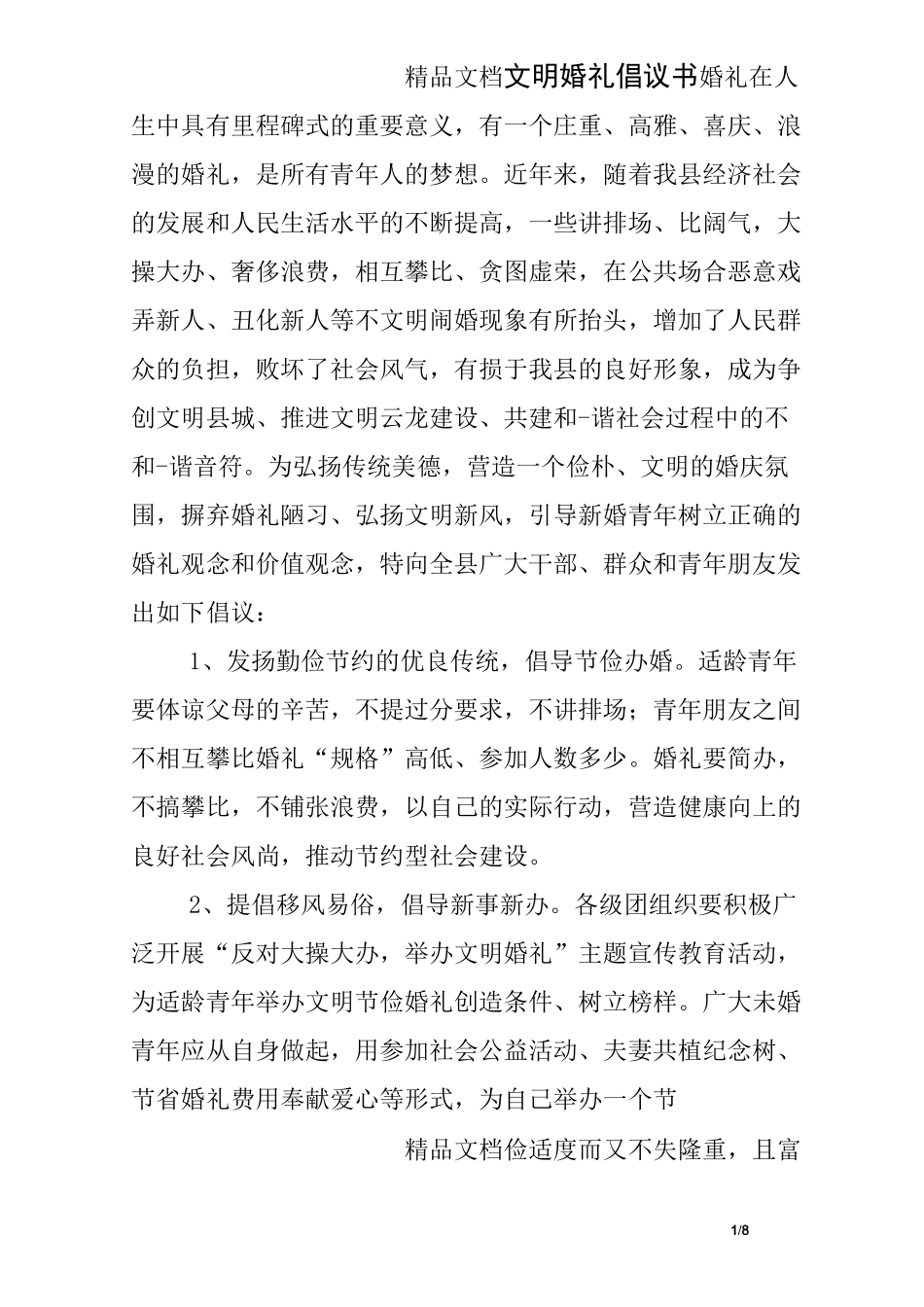 文明婚礼倡议书_第1页