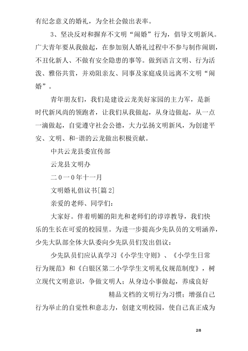 文明婚礼倡议书_第2页